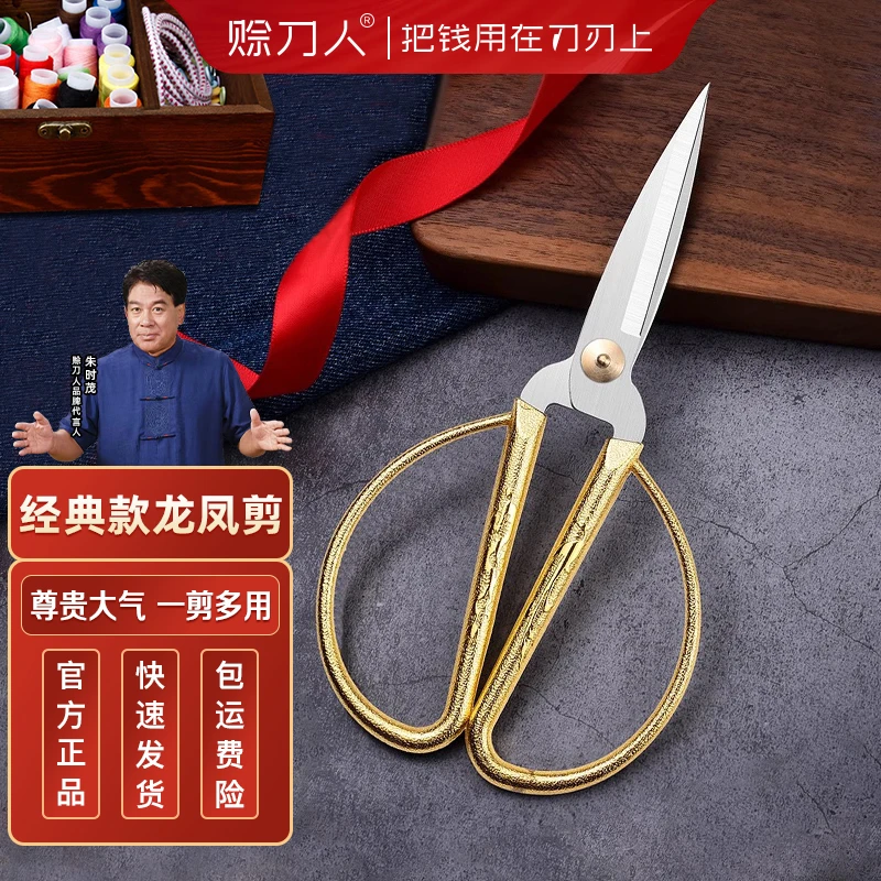 赊刀人龙凤剪家用大号尖头快速合金手工剪裁布大中金色骨剪喜庆