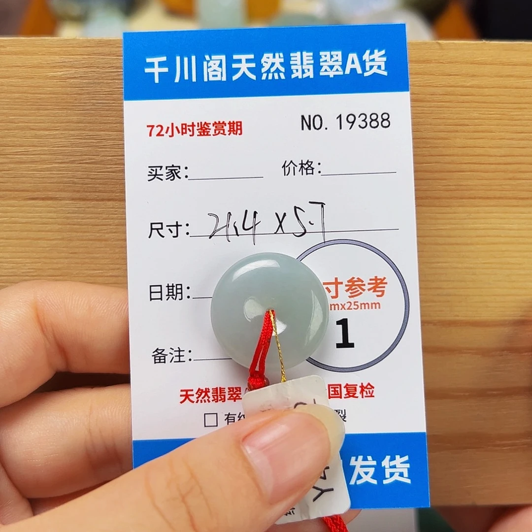 颈饰未镶嵌翡翠平安扣9388