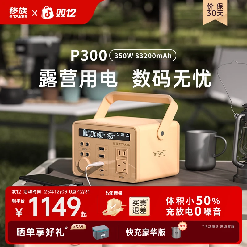 移族户外电源P300静音便携220v充电宝移动电源户外移动电源