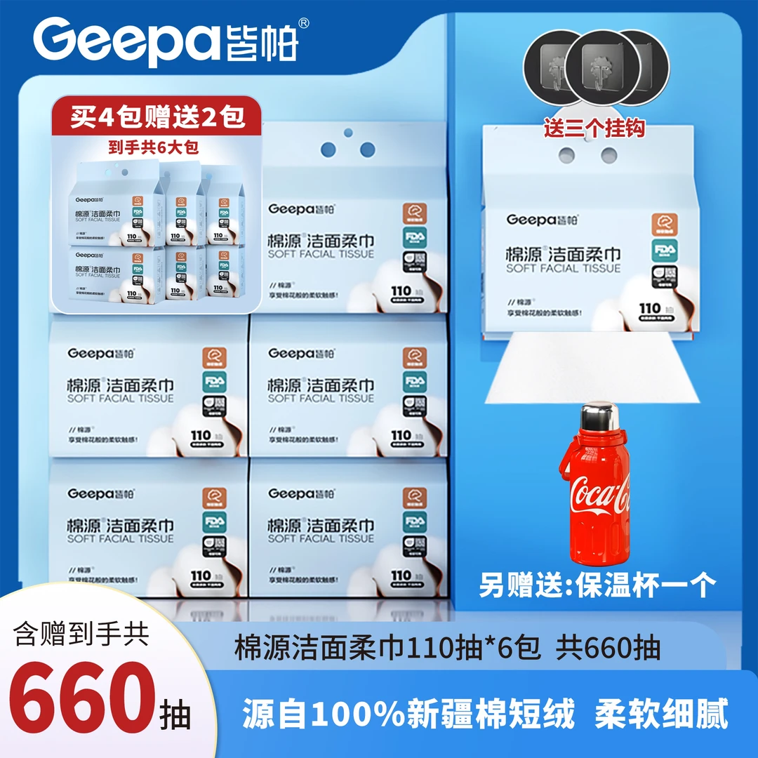 【加大加厚全棉洗脸巾】皆帕全棉壁挂式洗脸巾到手共6包660抽