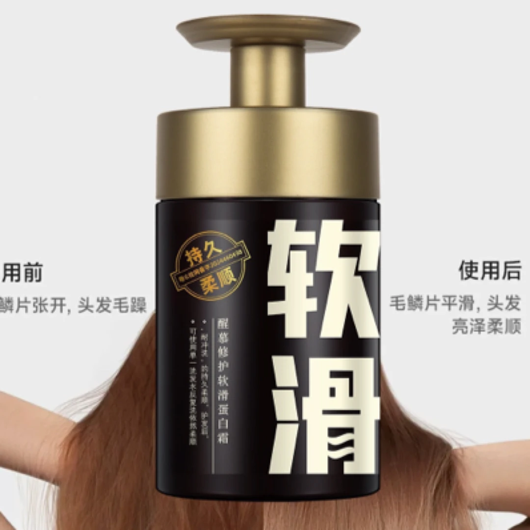 念希麻麻 醒慕软滑蛋白霜护发素