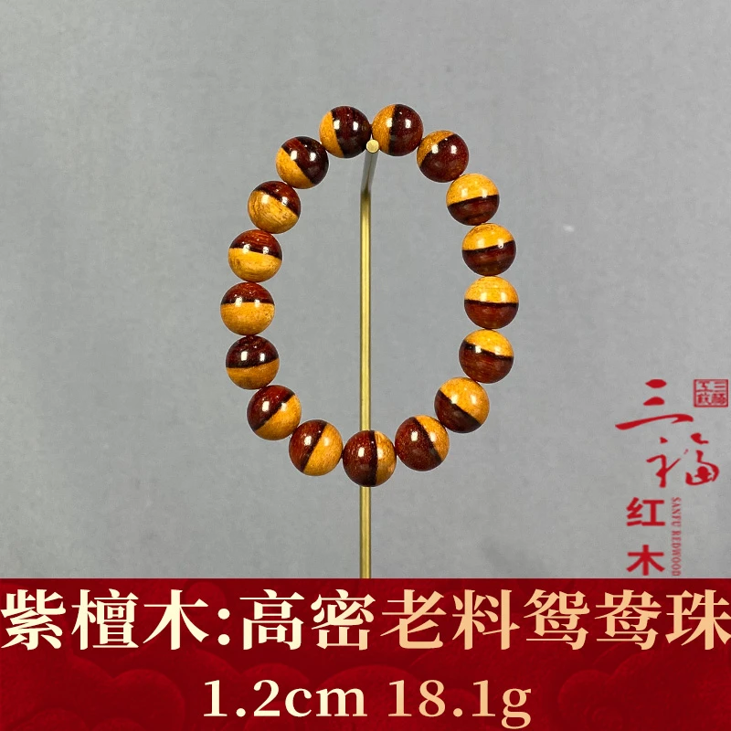 121346 高密老料鸳鸯珠 紫檀木