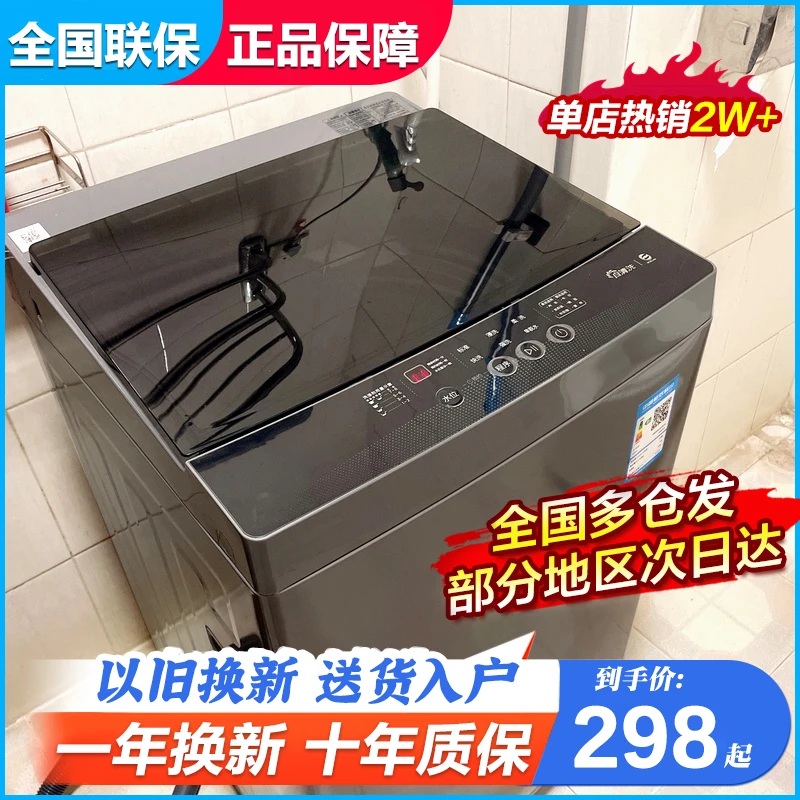 Heiai【国庆大促补贴60%】海家洗衣机全自动波轮家用大容量洗脱租房