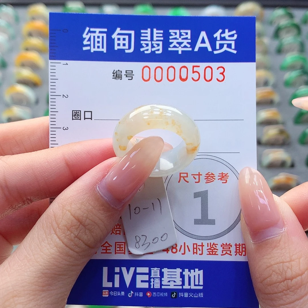 未镶嵌戒指翡翠10.11号