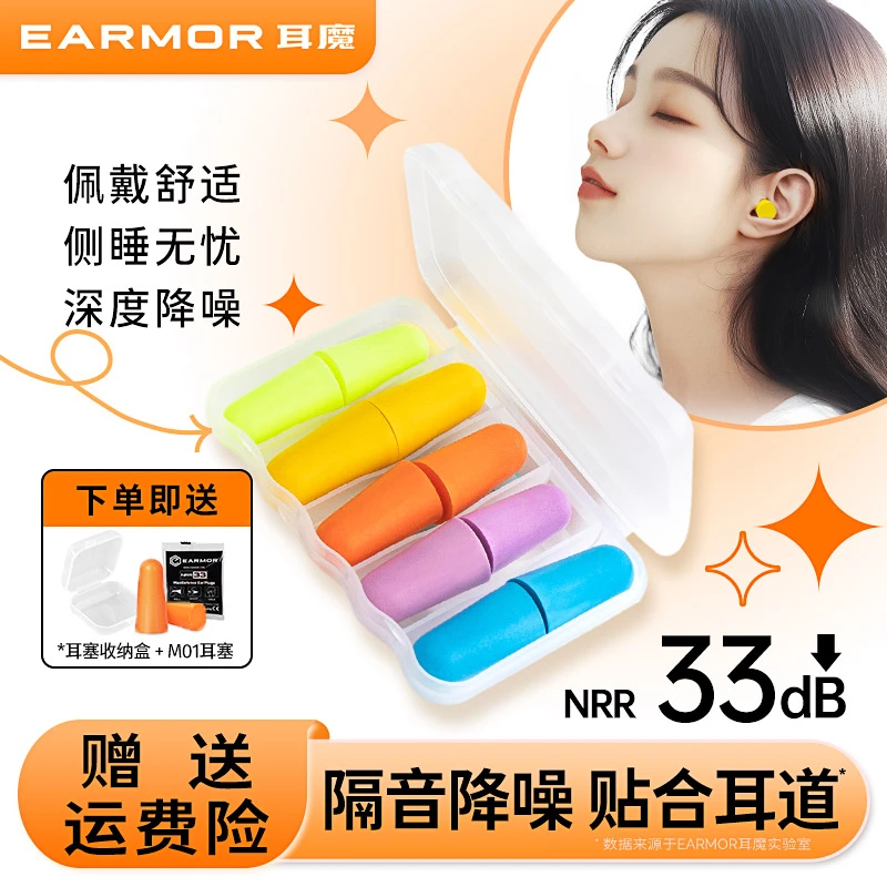 EARMOR隔音耳塞降噪超静音睡眠耳塞睡觉可侧睡学生宿舍隔音神器