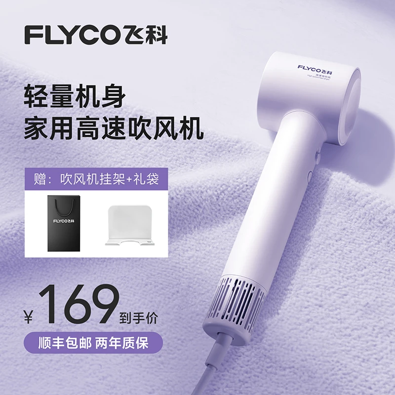 【飞科】高速负离子吹风机FH6350水晶紫-ZB