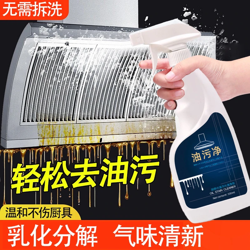 【3瓶装】强力油污净泡沫清新油污清洁抽油烟机油烟机清洗剂
