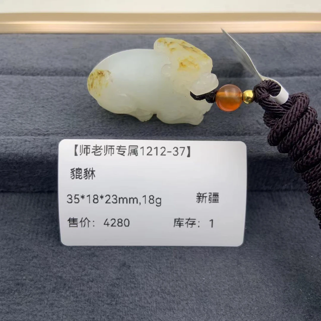 【师老师专属1212-37】BYZ-1212-110-和田玉-貔貅-新疆-35*18*23mm