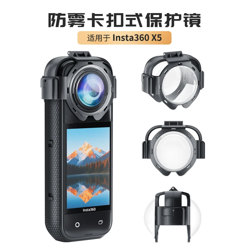适用影石Insta360x5镜头保护罩360全景相机X5钢化玻璃镜头保护镜
