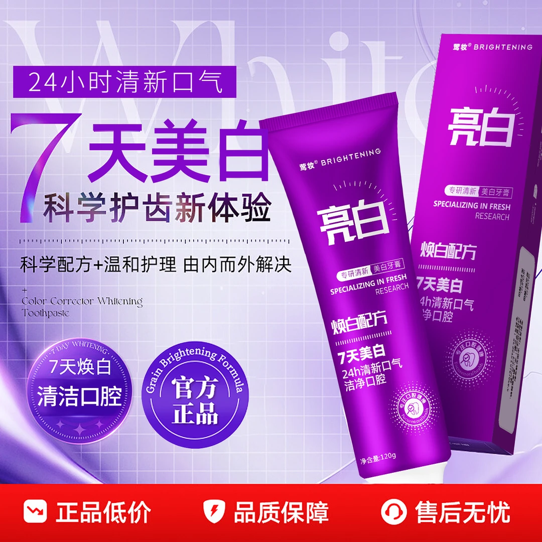 【拍一发三】莺妆专研清新美白牙膏预防色渍焕白去黄去渍清新口气