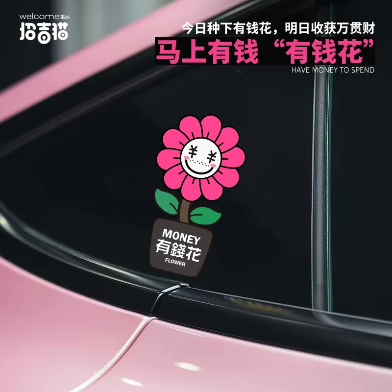 招吉猫汽车贴纸个性创意有钱花车贴玻璃装饰贴马上有钱电动车贴饰