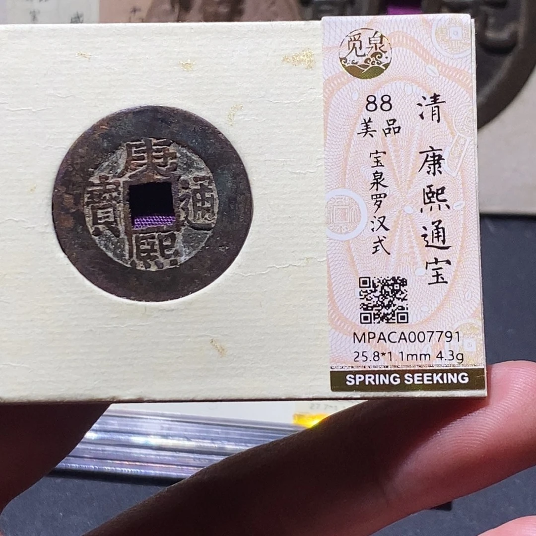 铜觅泉评级88分清钱