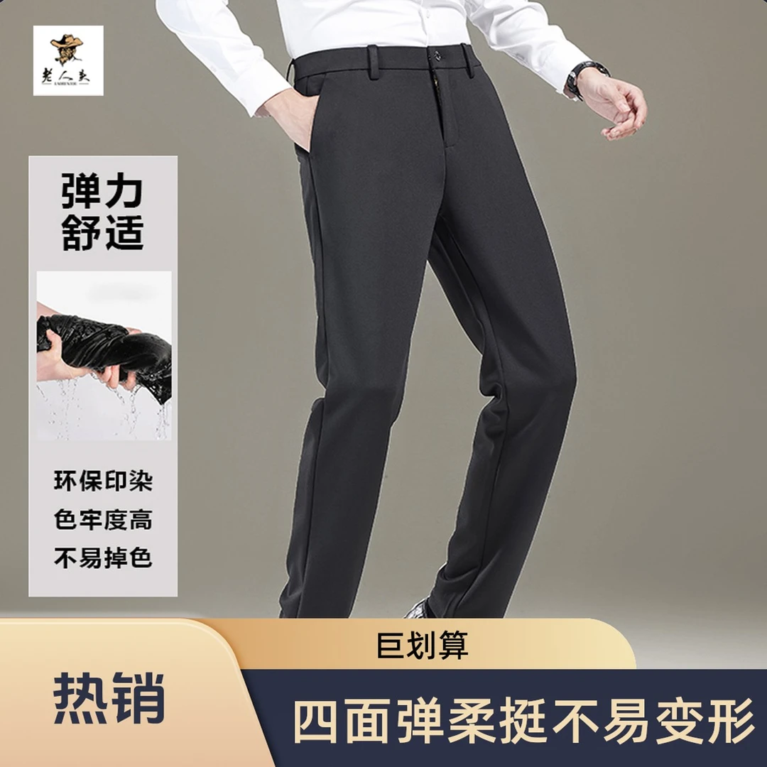 LAORENTOU/老人头秋季百搭四面弹休闲裤商务休闲直筒男长裤6676