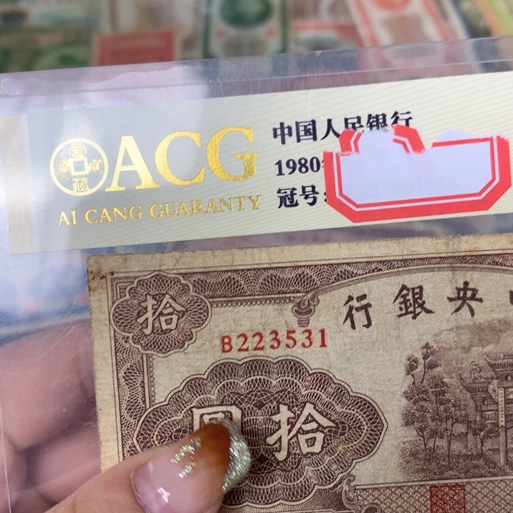 纸223531 面值10元