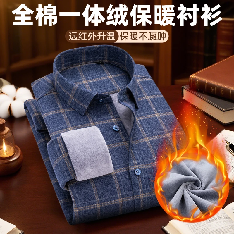 【纯棉复合一体绒】中年男款秋冬加绒保暖衬衫商务休闲FB500系列
