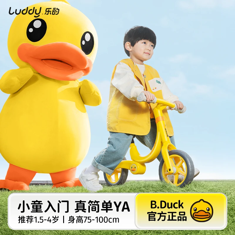 LUDDY/乐的小黄鸭1073S儿童平衡车1-3-6岁宝宝无脚踏骑行滑步车