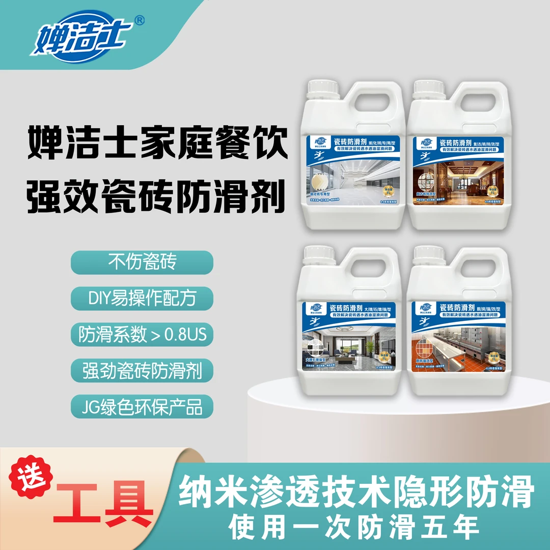 婵洁士强劲瓷砖防滑剂地板防滑神器强效防滑涂料浴室防滑防摔倒