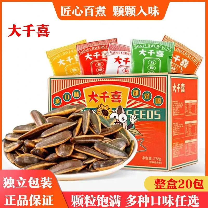 大千喜欢乐组合装五种口味瓜子一箱葵花子古法小瓜子多种口味