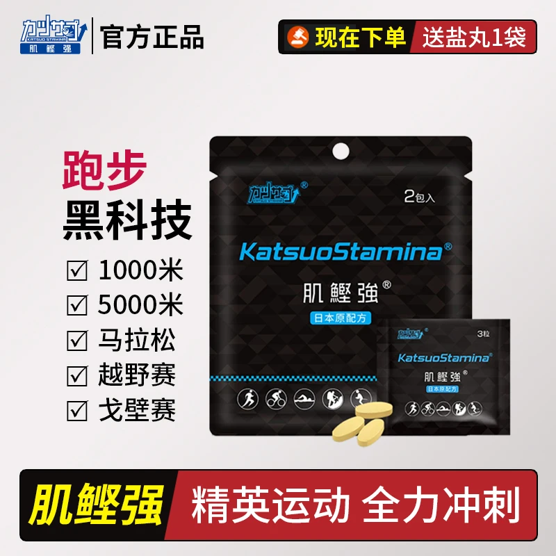 日本肌鲣强排酸丸马拉松越野骑行比赛运动防乳酸堆积耐力用酸轻片