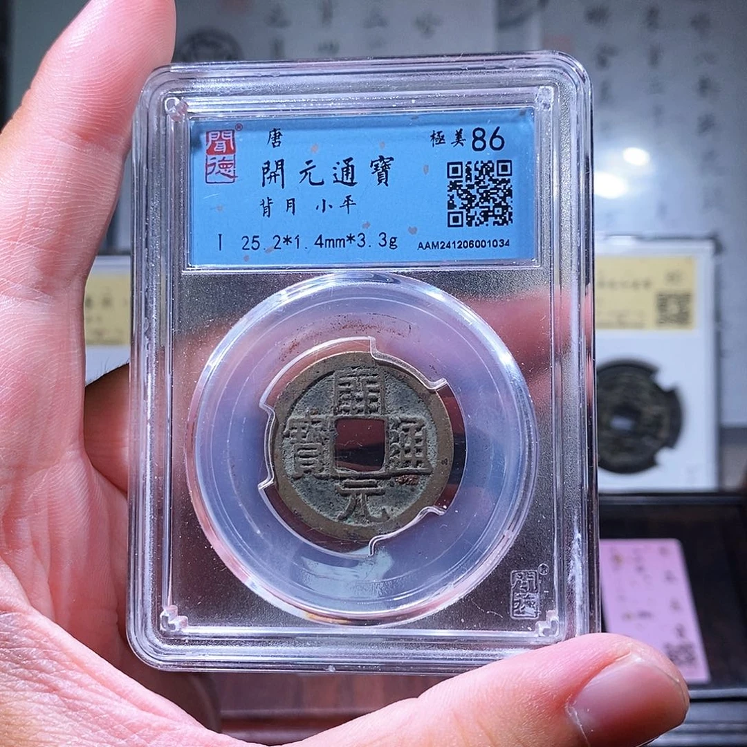 铜瀚海文物w开元通宝1034