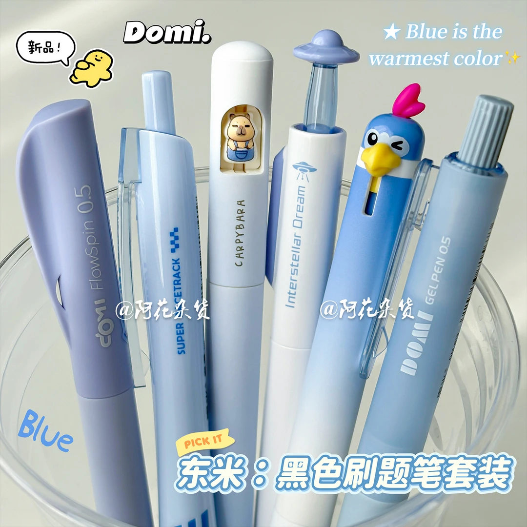 治愈系蓝色！东米中性笔套装ins风高颜值刷题笔0.5速干黑笔签字笔