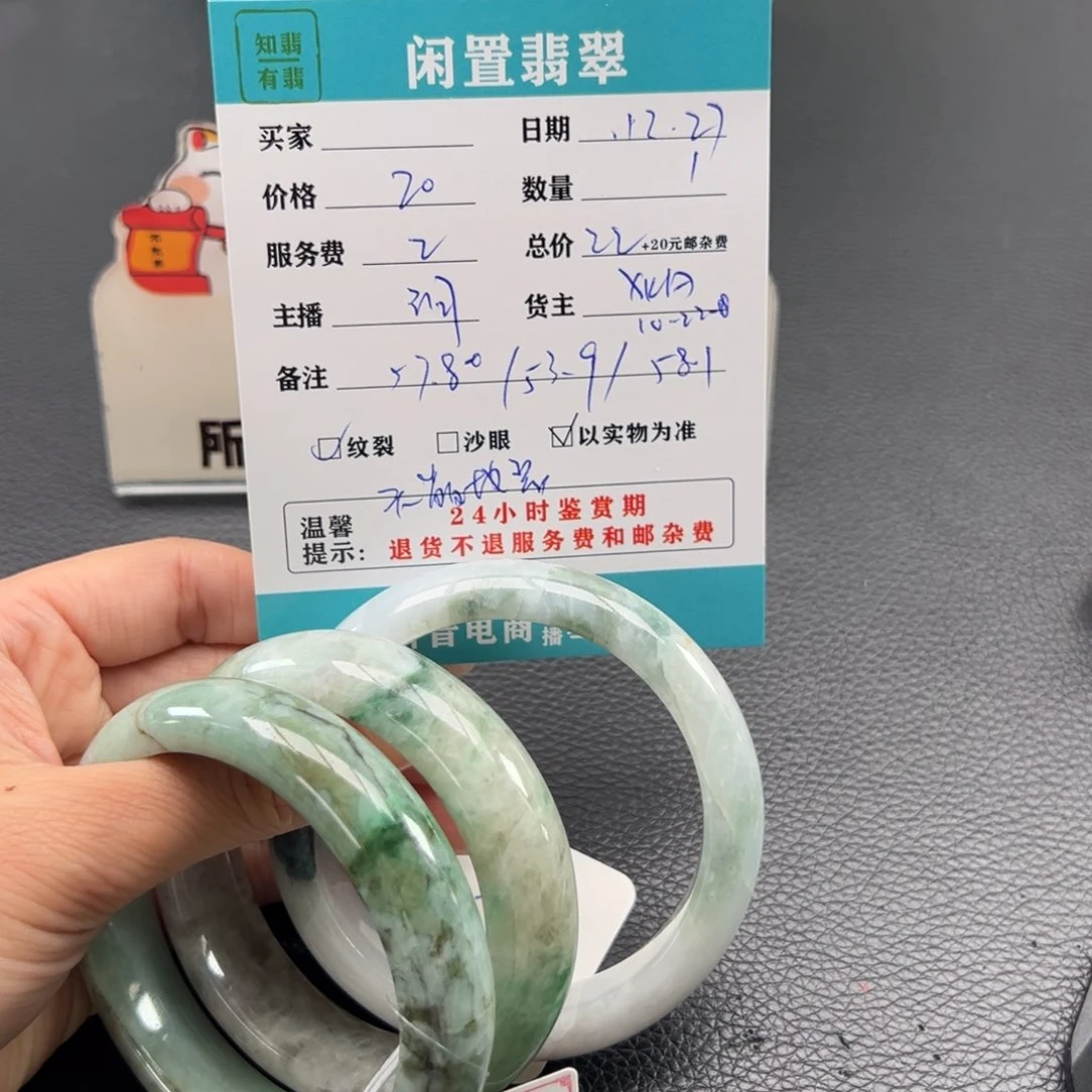 未镶嵌手镯翡翠梅*