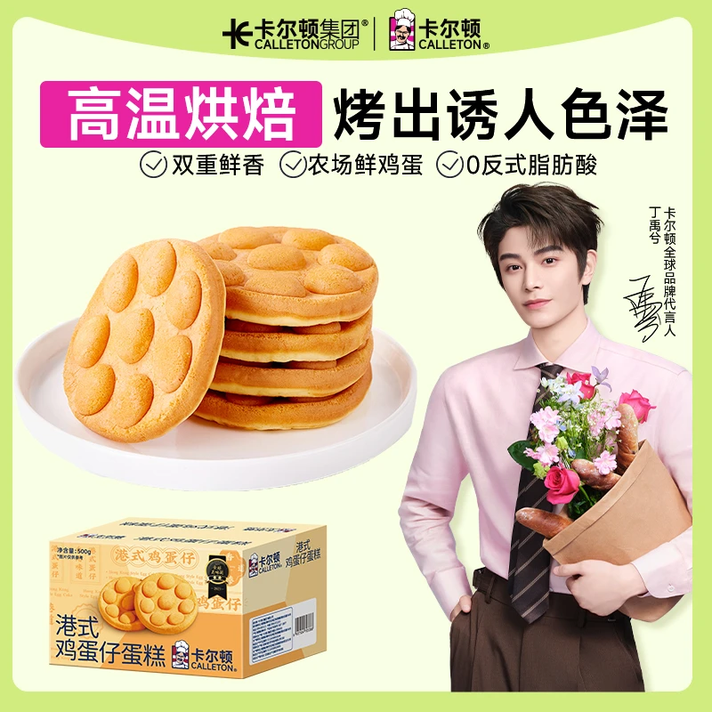 【丁禹兮代言】卡尔顿港式鸡蛋仔蛋糕小吃零食奶香面包营养早餐零食