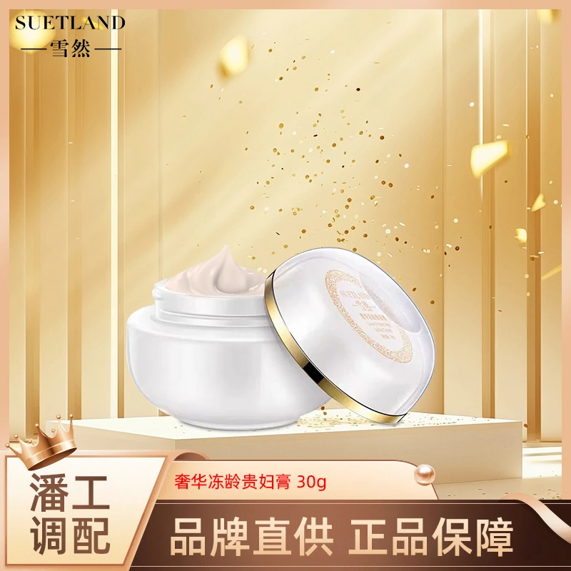 【潘】雪然奢华冻龄贵妇膏
