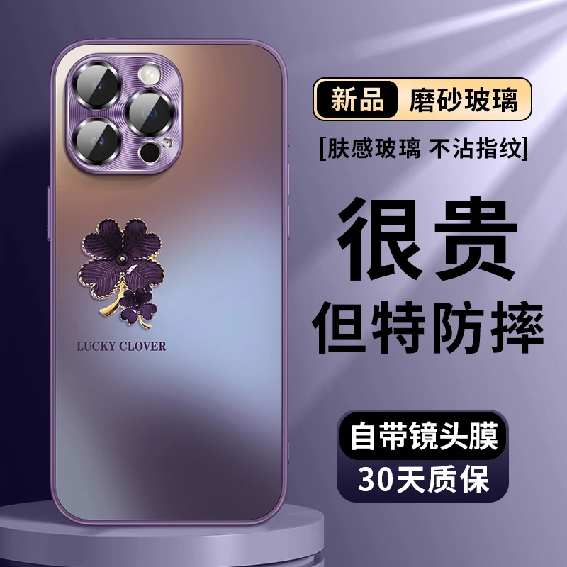 暗紫四叶草适用苹果17手机壳新款iPhone17promax高级16pro磨砂15