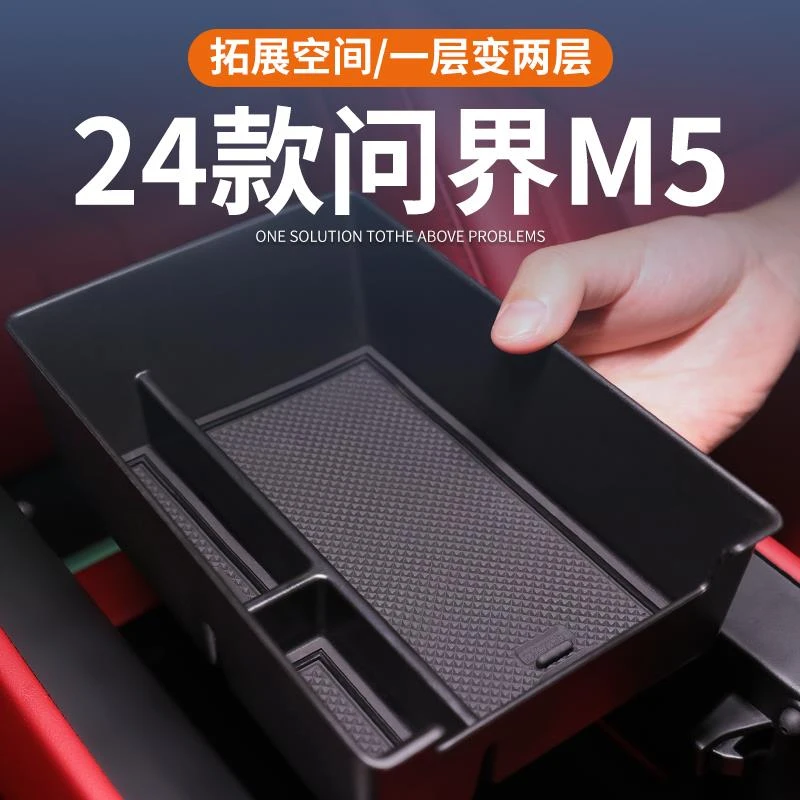 2024新款问界M5专用车载扶手箱储物盒中控收纳配件车内装饰用品