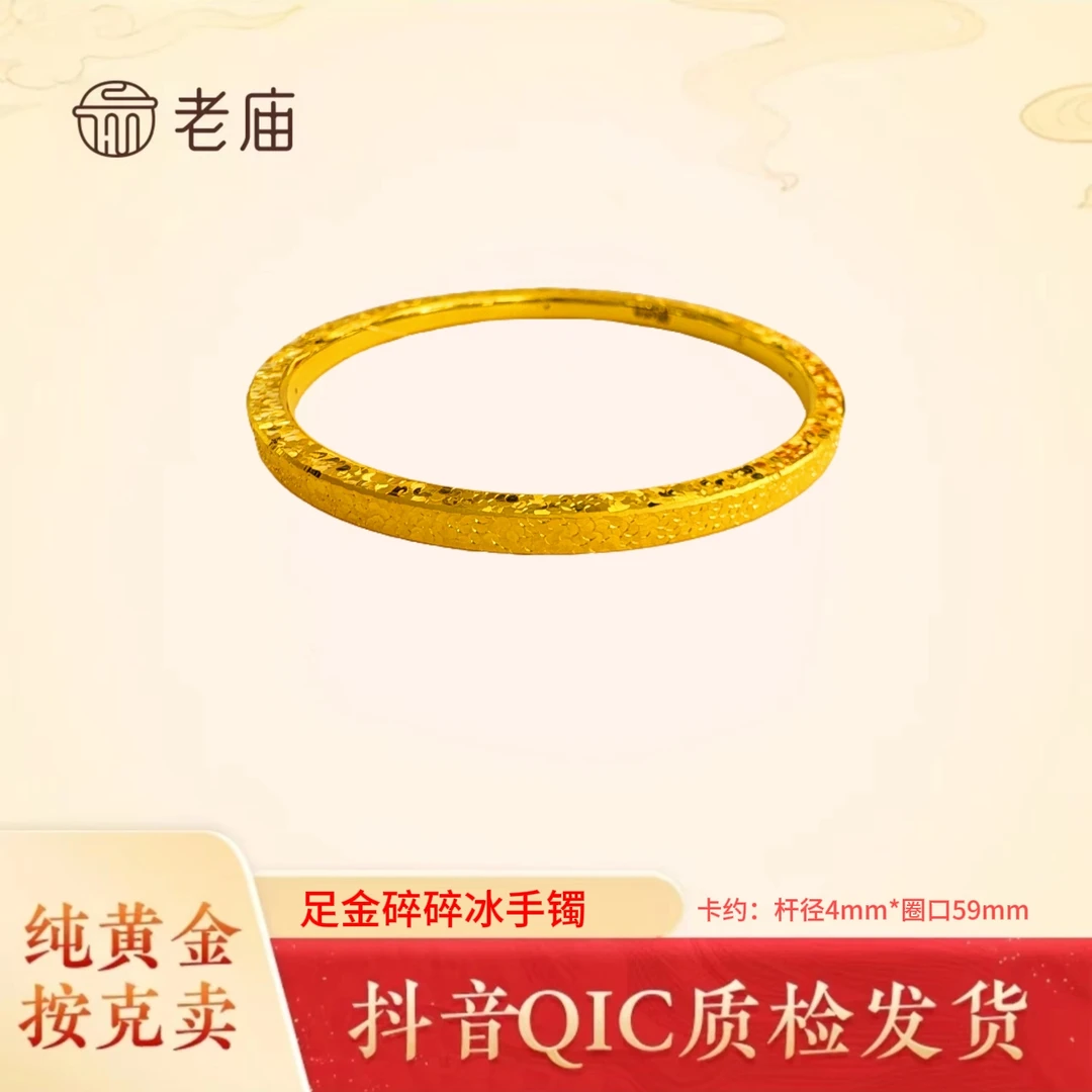老庙黄金2足金999方形固口碎碎冰手镯时尚大气百搭
