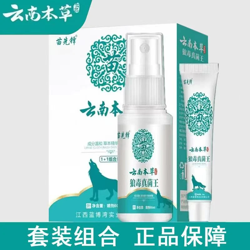 【云南本草  足部喷雾】国货之光 草本萃取不黏腻喷一喷就对了！