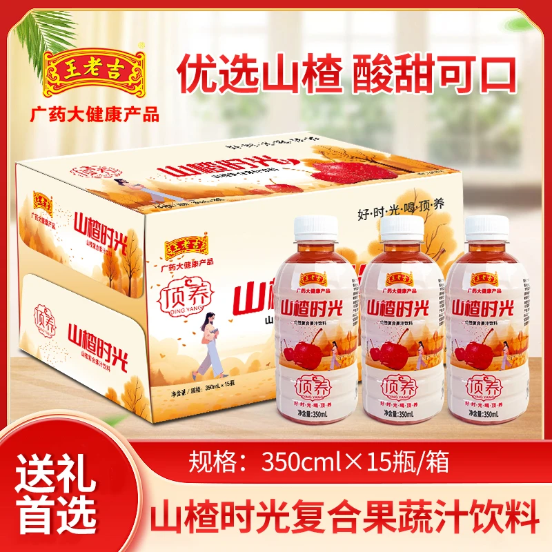 【王老吉】山楂汁开胃果味饮料350ml整箱批发礼盒装送礼员工福利