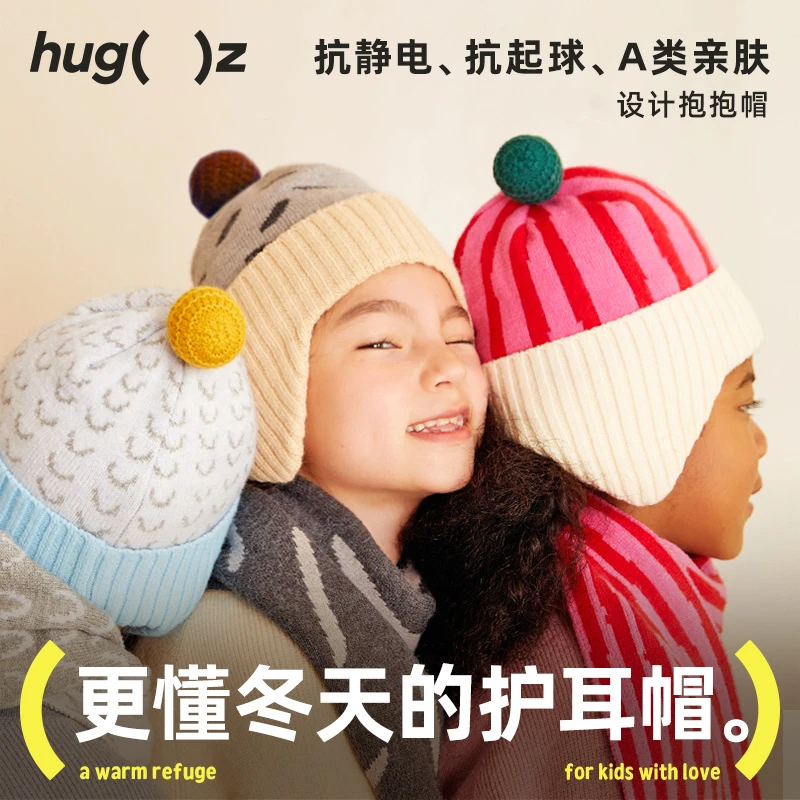 hugz儿童可爱抱抱帽套装秋冬时尚男女童套头帽毛线护耳保暖针织帽