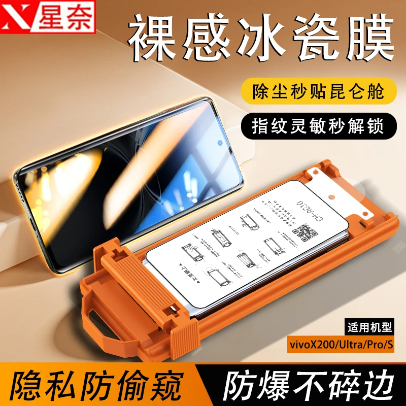 适用vivoX200Ultra防窥冰瓷膜X200/Pro无尘舱X200S全屏防摔手机膜