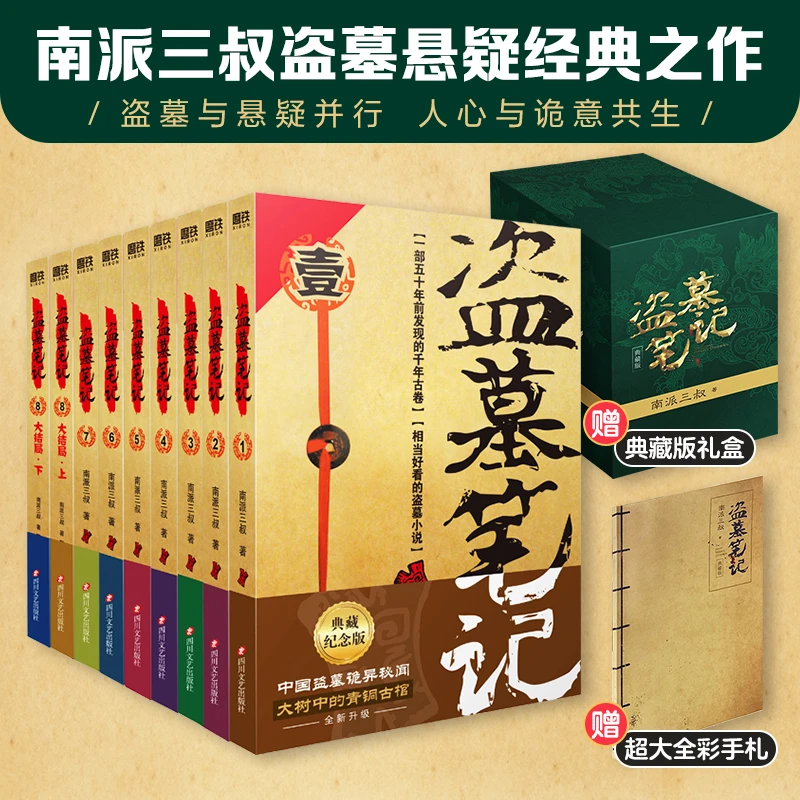 盗墓笔记典藏精装(全9册藏海花)正版书籍实体书官方正版典藏版