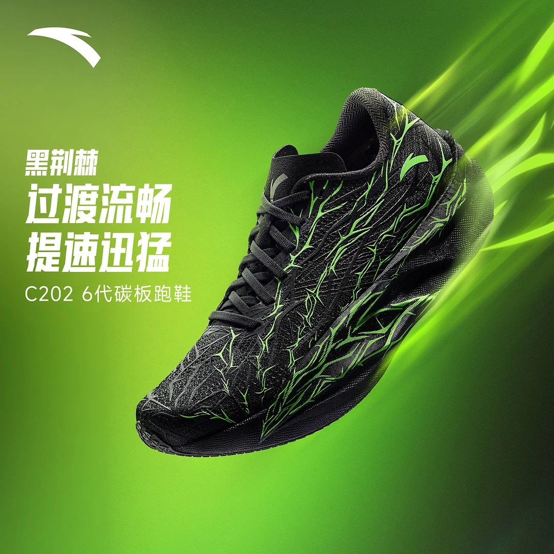 【安踏C202 6代荆棘】老张推荐丨专业全掌碳板马拉松竞速碳板跑鞋