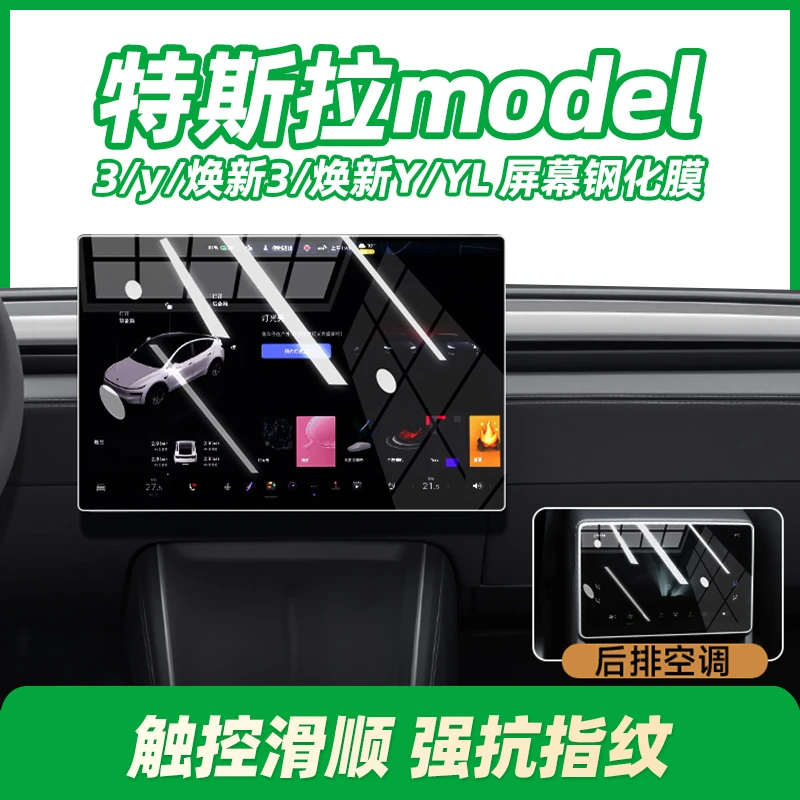 焕新版特斯拉Model3/Y/YL中控导航屏幕钢化膜保护套硅胶框配件