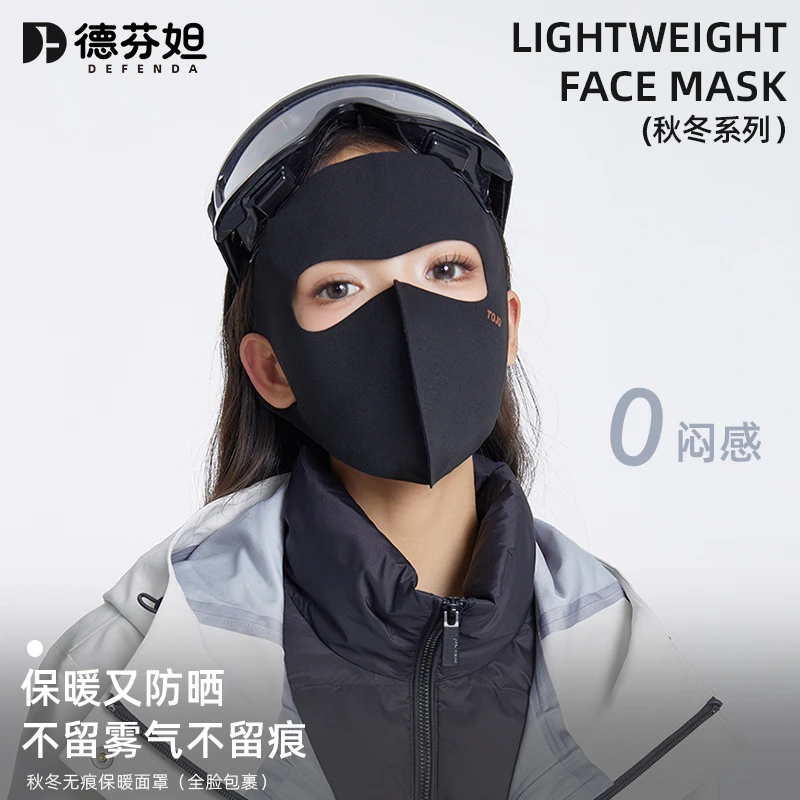 德芬妲口罩女秋冬全脸保暖防紫外线脸基尼显脸小滑雪骑行防晒面罩
