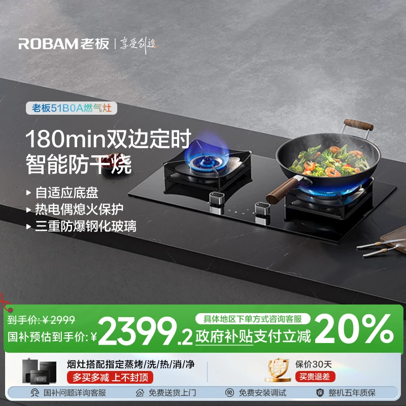 【工厂直销】51B0A 家用定时&防干烧智能大火力嵌入式燃气灶