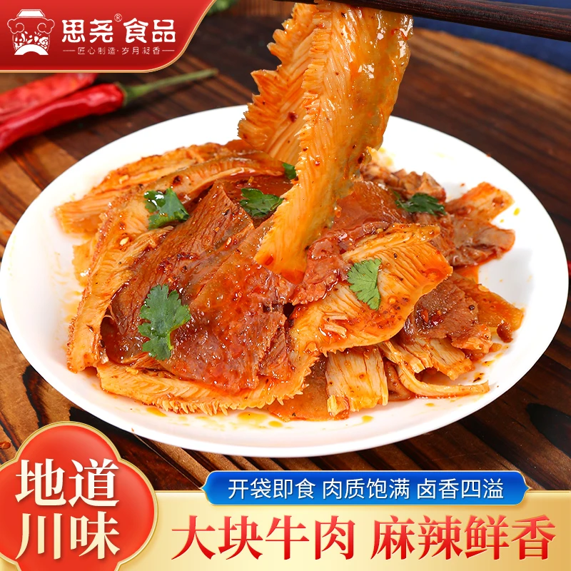 【开袋即食 免洗免切】夫妻肺片麻辣红油凉抖四川麻辣特色美食