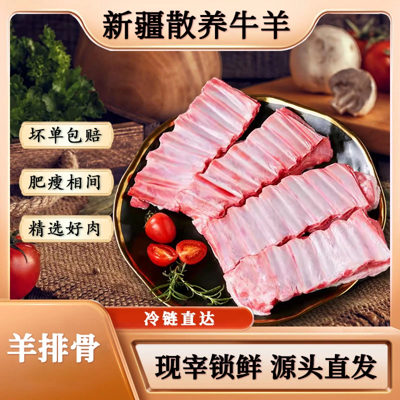 新疆羊排骨新鲜锁鲜优质健康