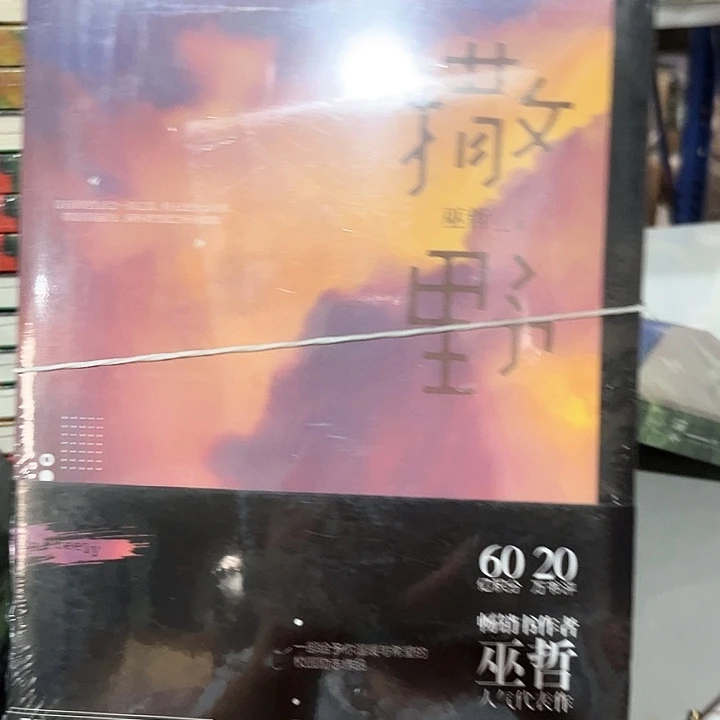 撒野一套三本新书推荐