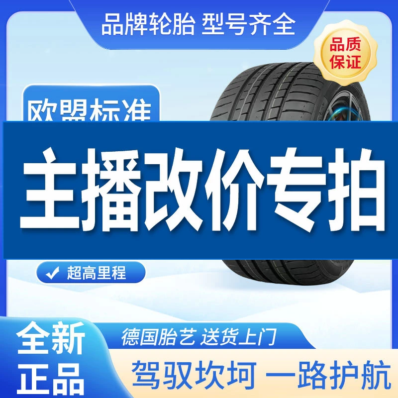 主播改价链接16寸 17寸18寸19寸20寸静音舒适耐磨轮胎