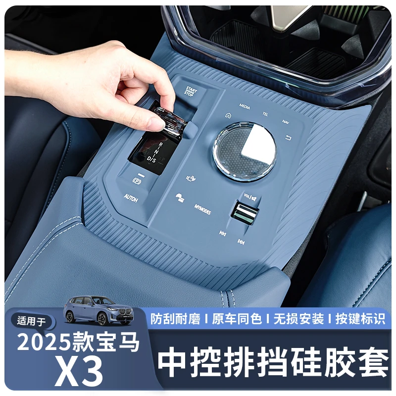 适用于25款宝马新X3中控档位面板按键硅胶垫透明贴膜汽车内装饰