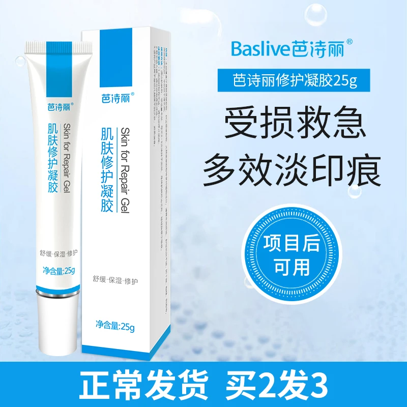 芭诗丽修护凝胶淡化印痕痘印舒缓修护屏障保湿补水精华液凝胶1支