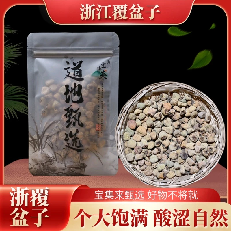 宝集来覆盆子中材正品克官方大果覆盘子干货包邮组合花茶