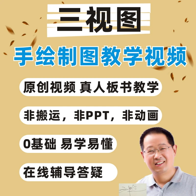 机械制图和工程制图手绘三视图教程视频课