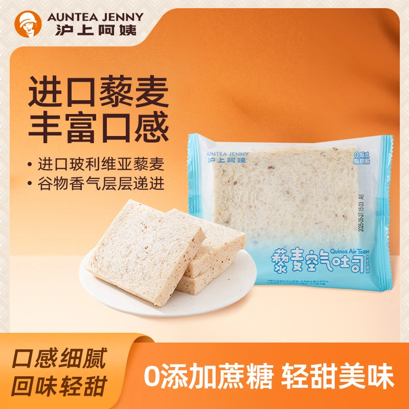 沪上阿姨藜麦糕点心早餐面包代餐空气吐司面包速食办公室零食
