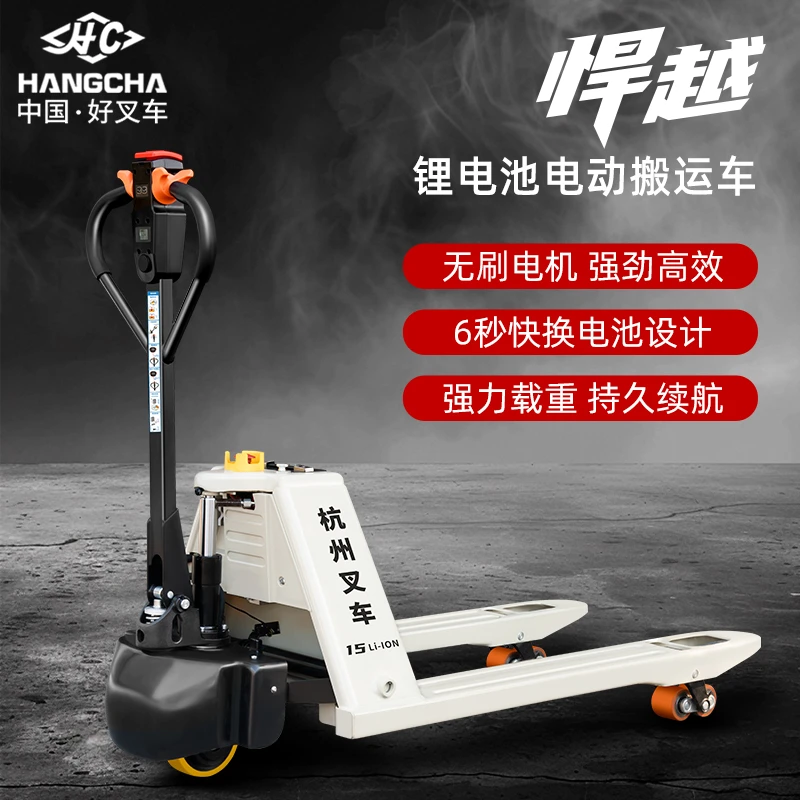 HANGCHA/杭叉悍越锂电池电动叉车搬运车2吨1.5吨锂电叉车电动地牛